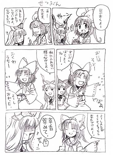 setubun.jpg 365��500 46K